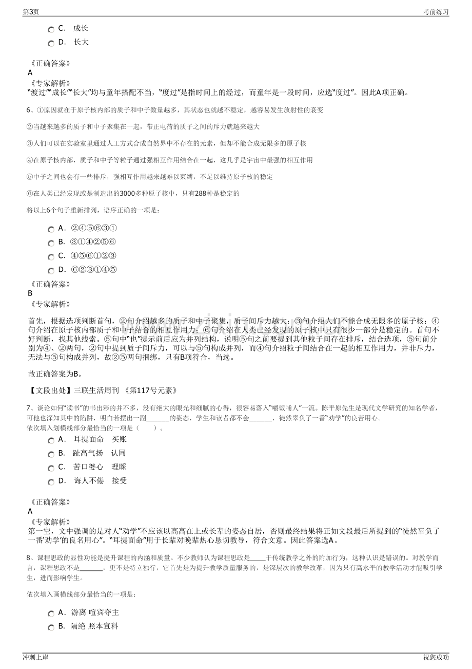 2024年重庆川仪分析仪器有限公司招聘笔试冲刺题（带答案解析）.pdf_第3页