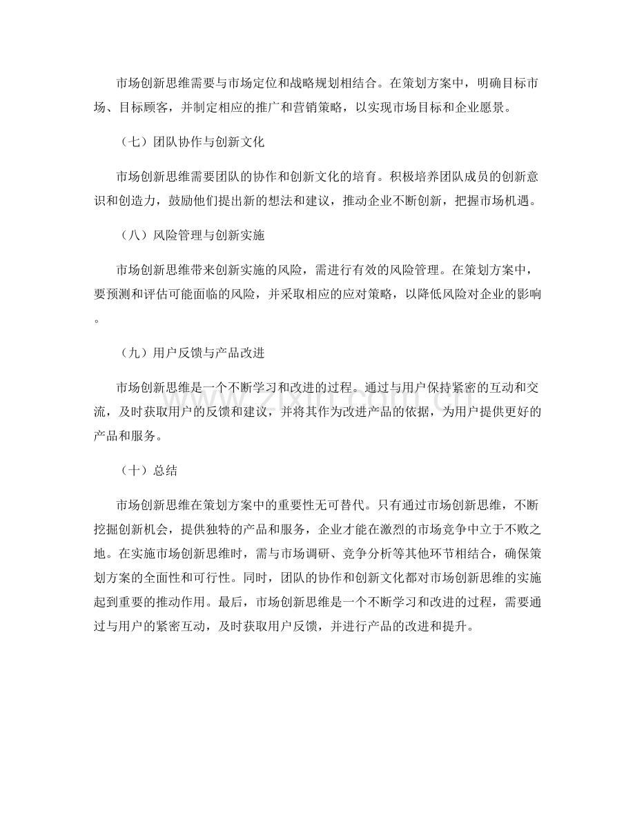 策划方案的市场创新思维与产品设计.docx_第2页