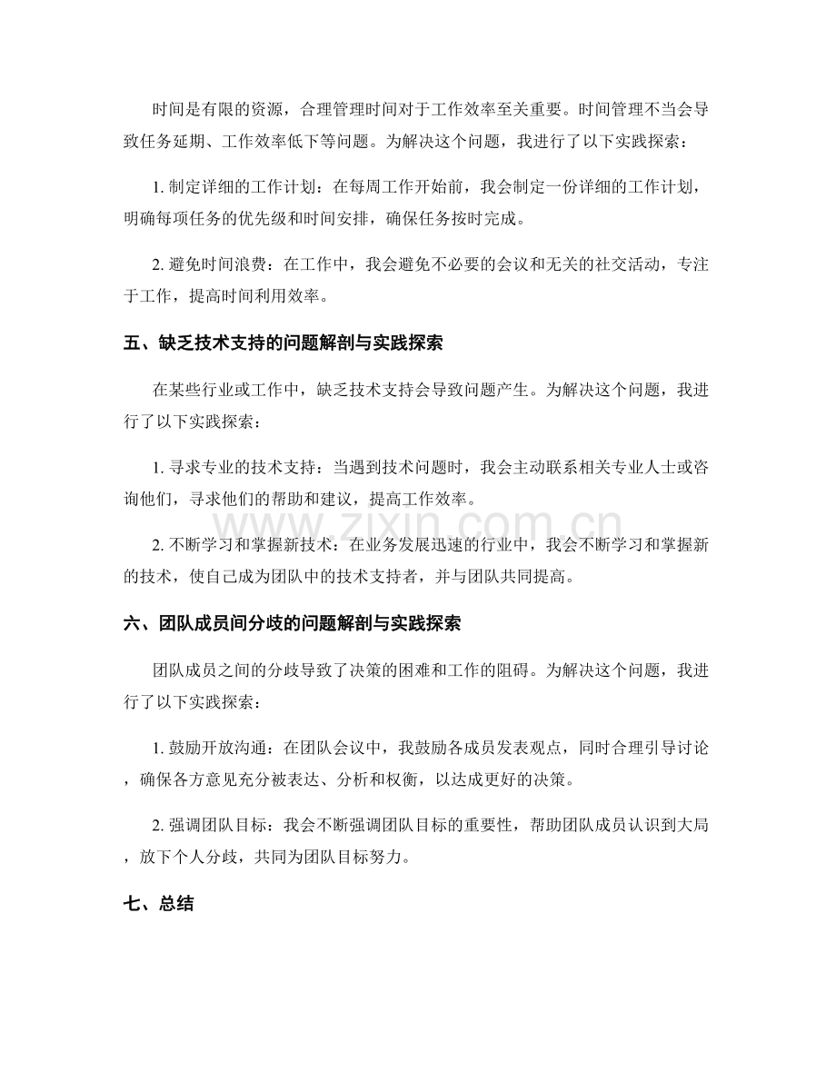 工作总结中的问题解剖与实践探索.docx_第2页