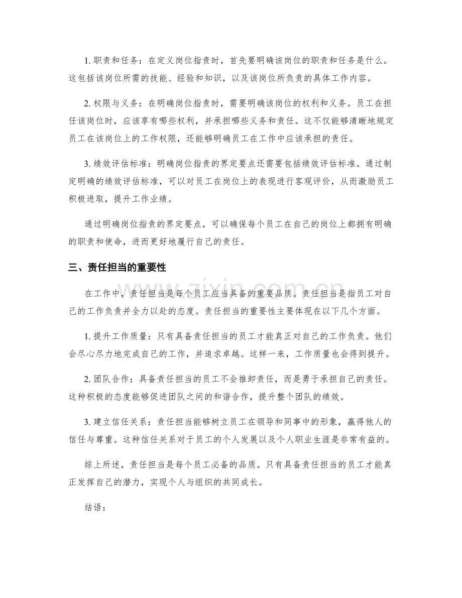 岗位职责的界定要点与责任担当.docx_第2页