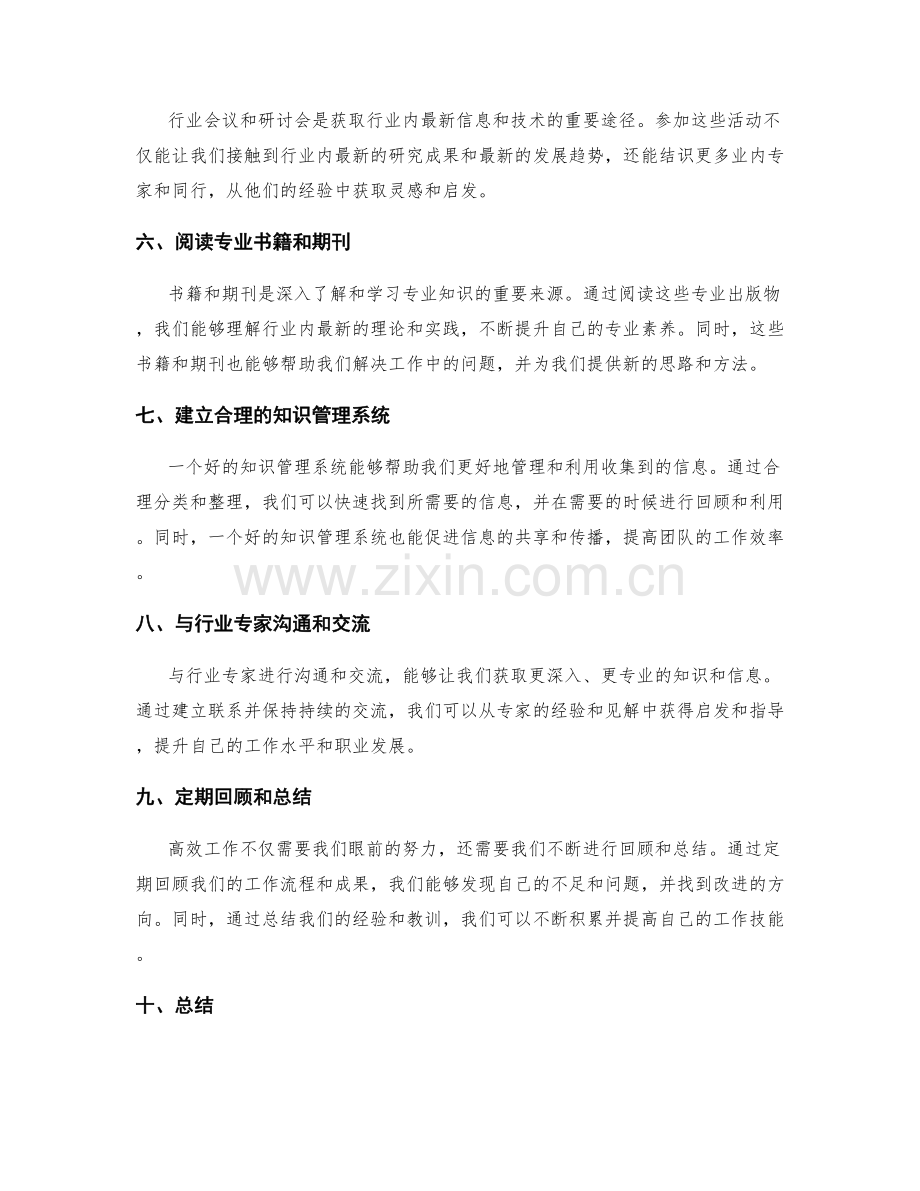 高效工作总结的关键信息收集技巧.docx_第2页