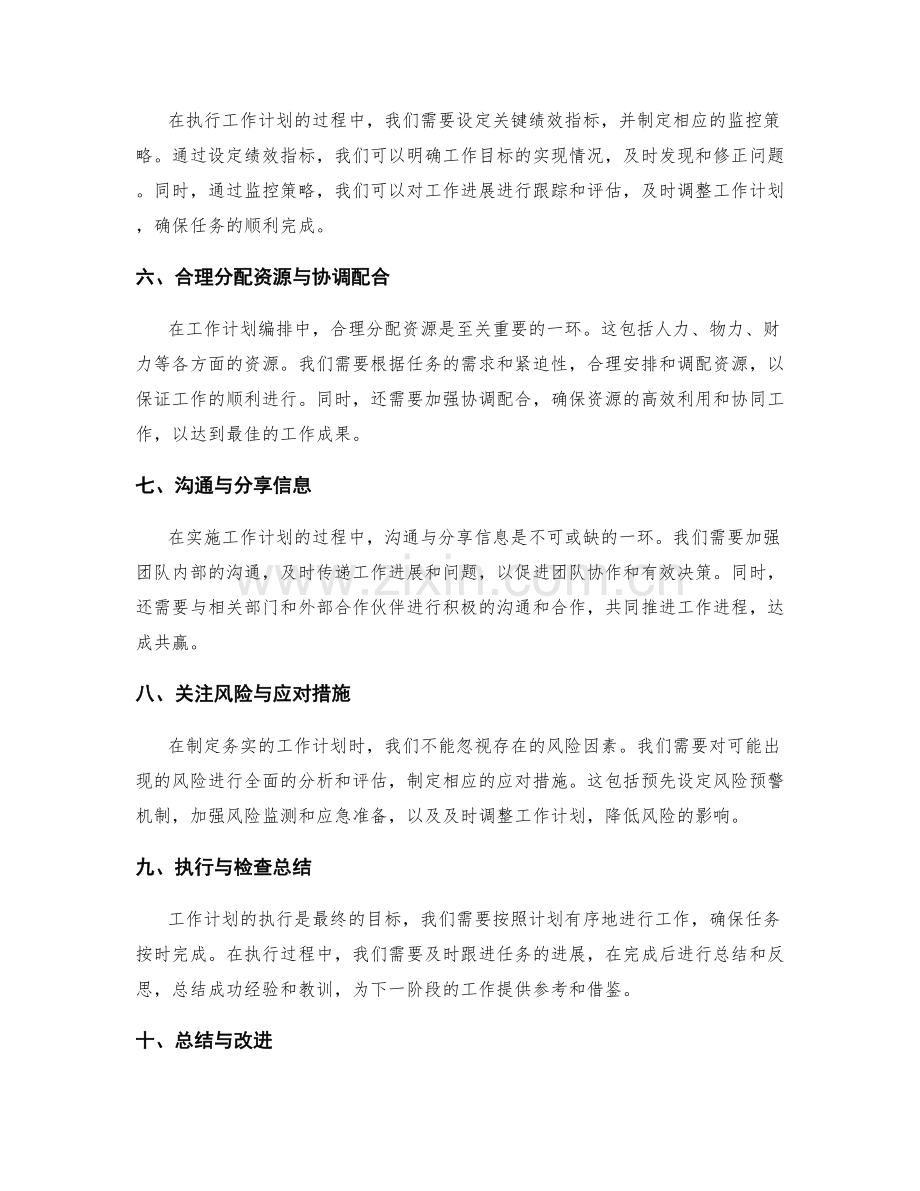 务实工作计划编排.docx_第2页