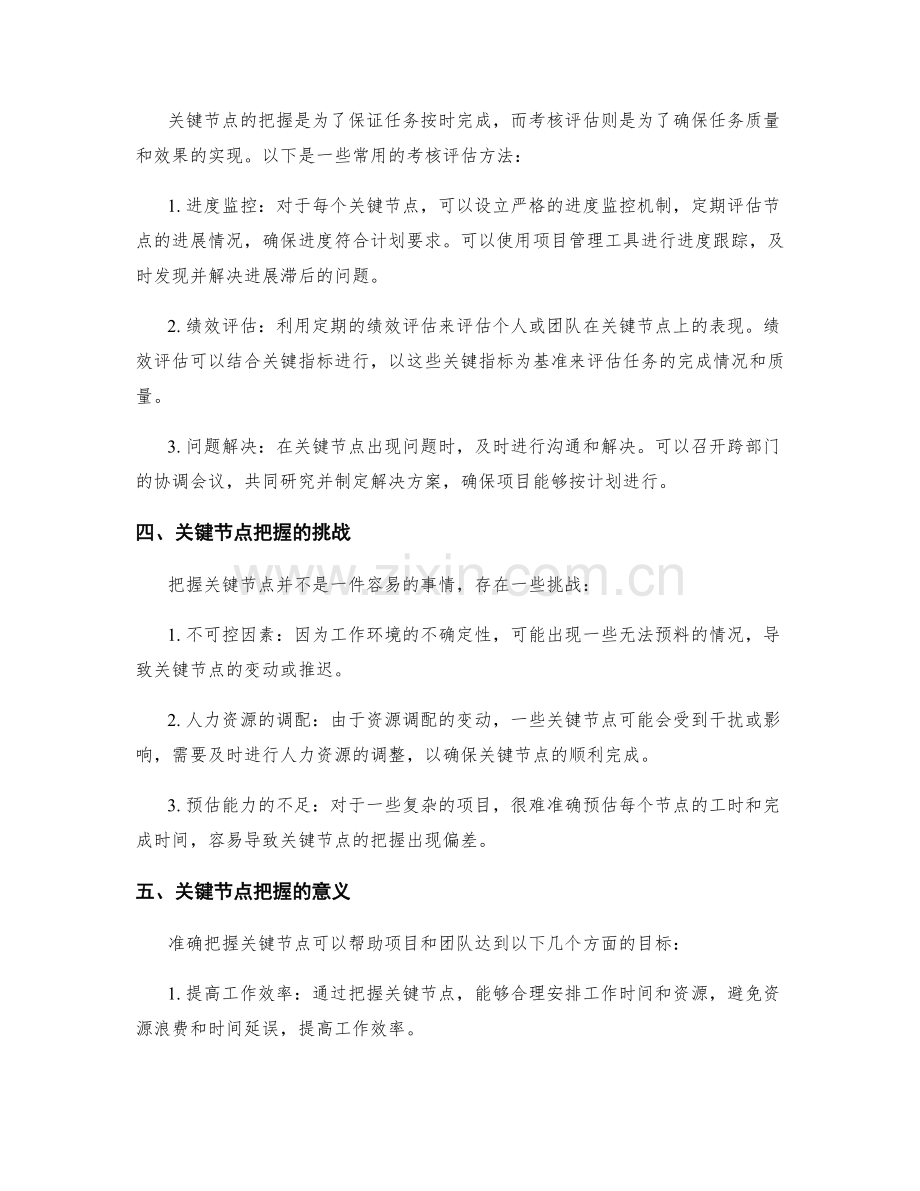 工作计划的关键节点把握与考核评估.docx_第2页