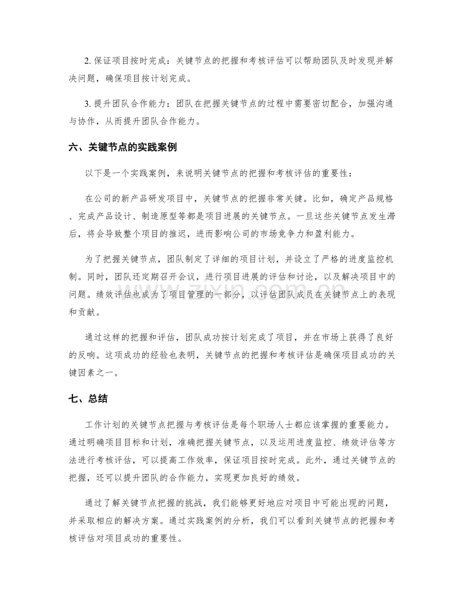 工作计划的关键节点把握与考核评估.docx_第3页