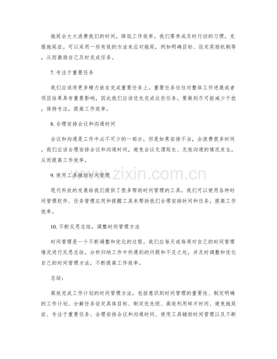 高效完成工作计划的时间管理方法.docx_第2页