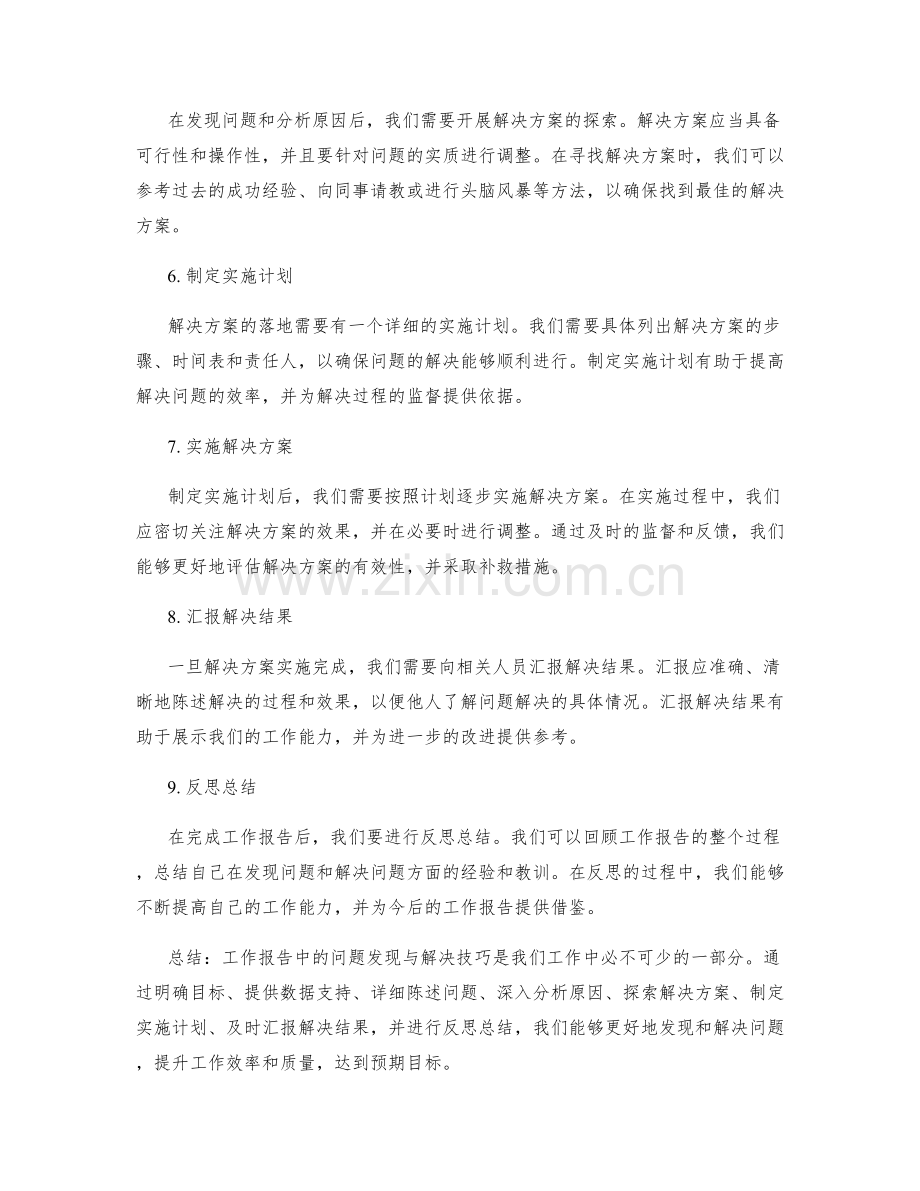 工作报告中的问题发现与解决技巧.docx_第2页