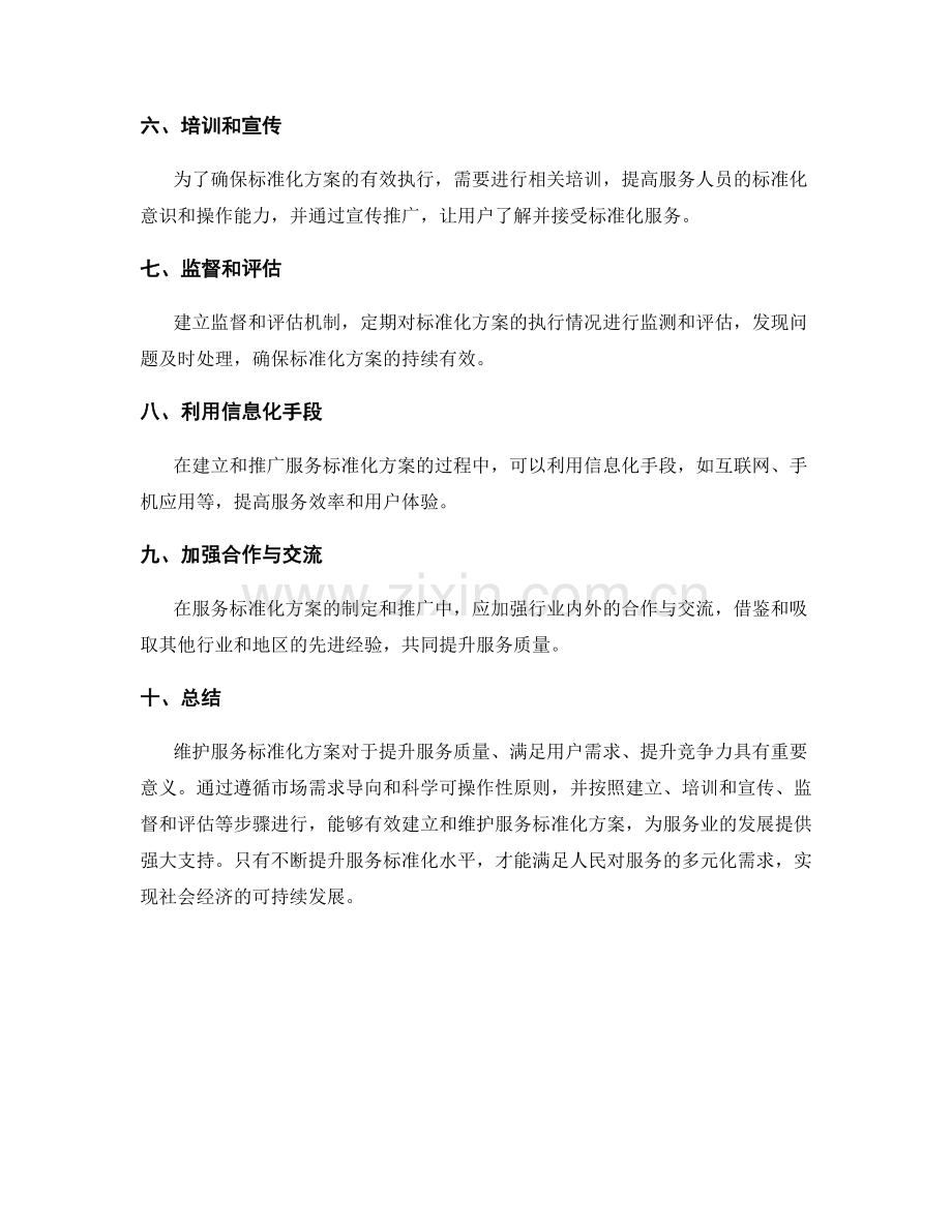 维护服务标准化方案.docx_第3页