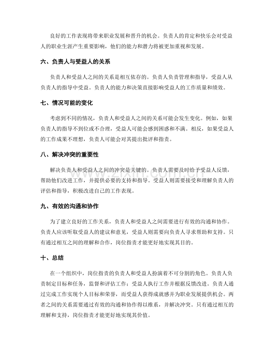 岗位职责的负责人与受益人分析.docx_第3页