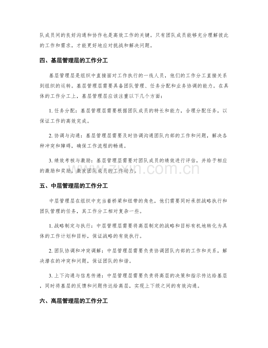 岗位指责的层级划分与工作分工.docx_第2页