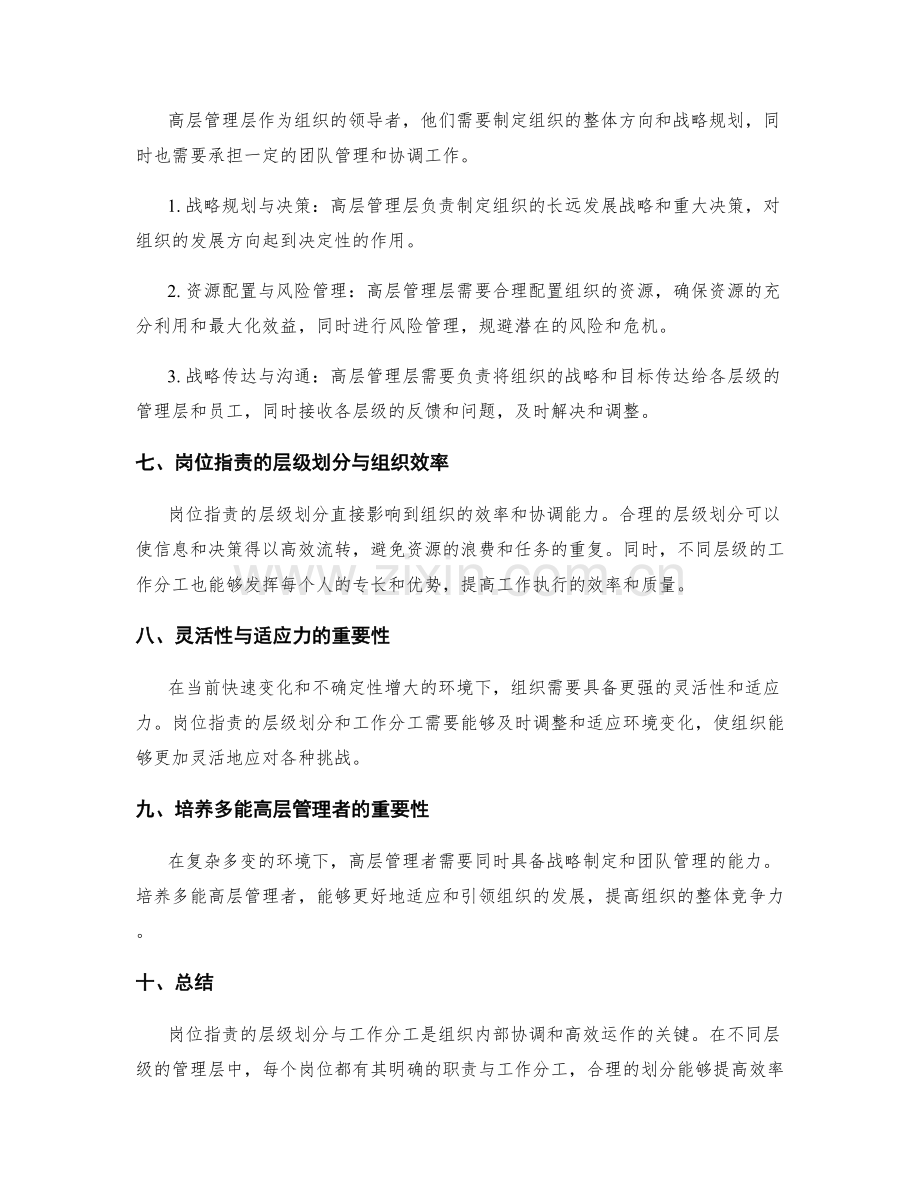 岗位指责的层级划分与工作分工.docx_第3页