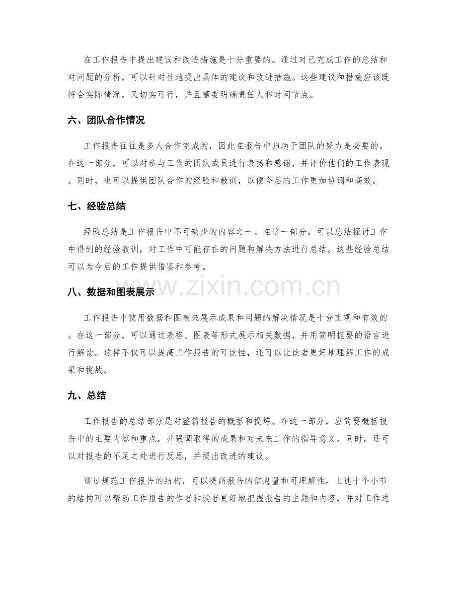 工作报告结构规范化.docx_第2页