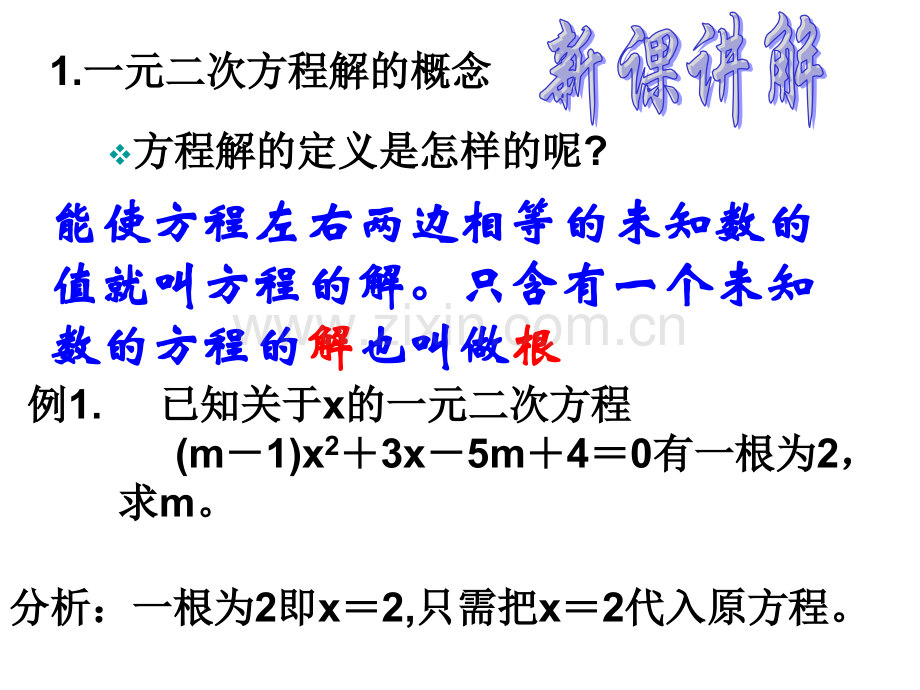 新北师大版九年级上册数学21认识一元二次方程.pptx_第2页