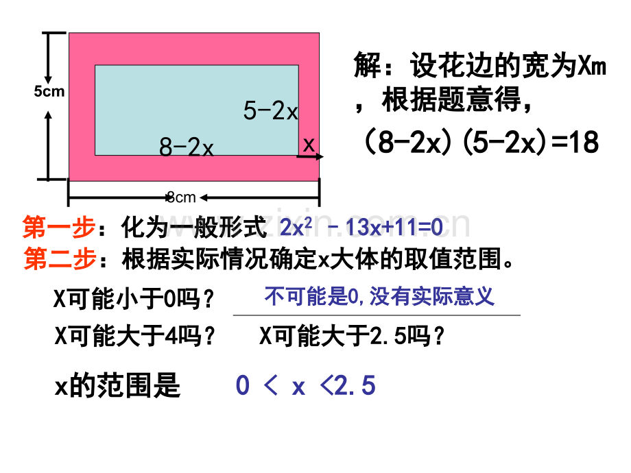 新北师大版九年级上册数学21认识一元二次方程.pptx_第3页