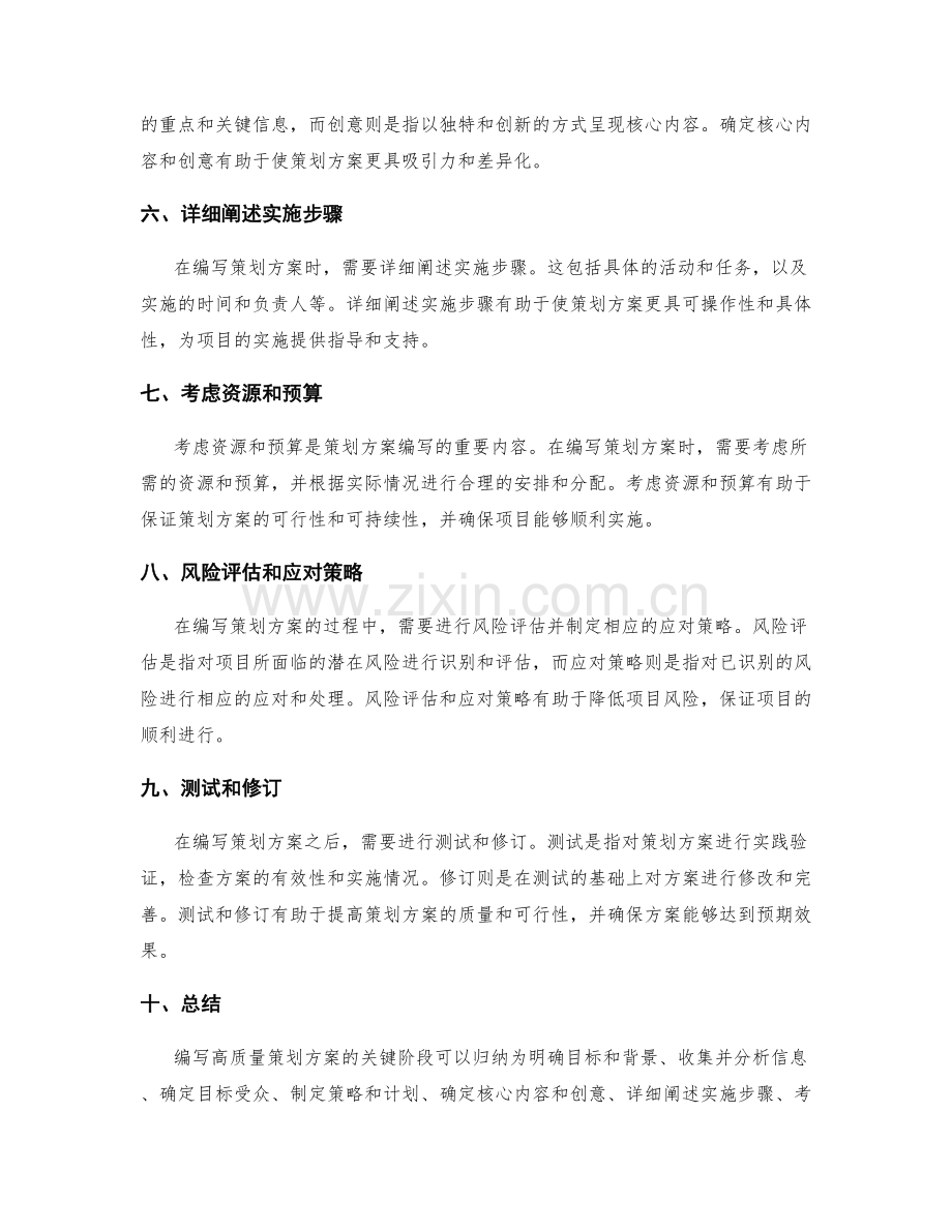 高质量策划方案编写的关键阶段.docx_第2页