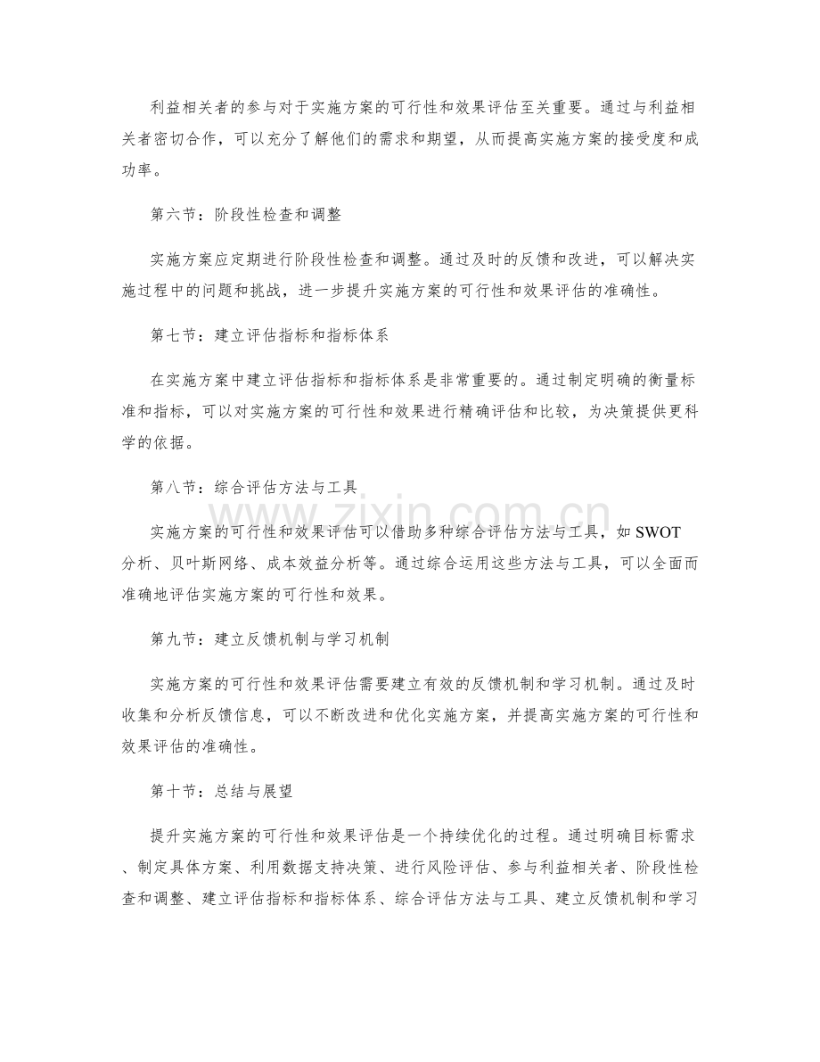 提升实施方案的可行性和效应评估.docx_第2页