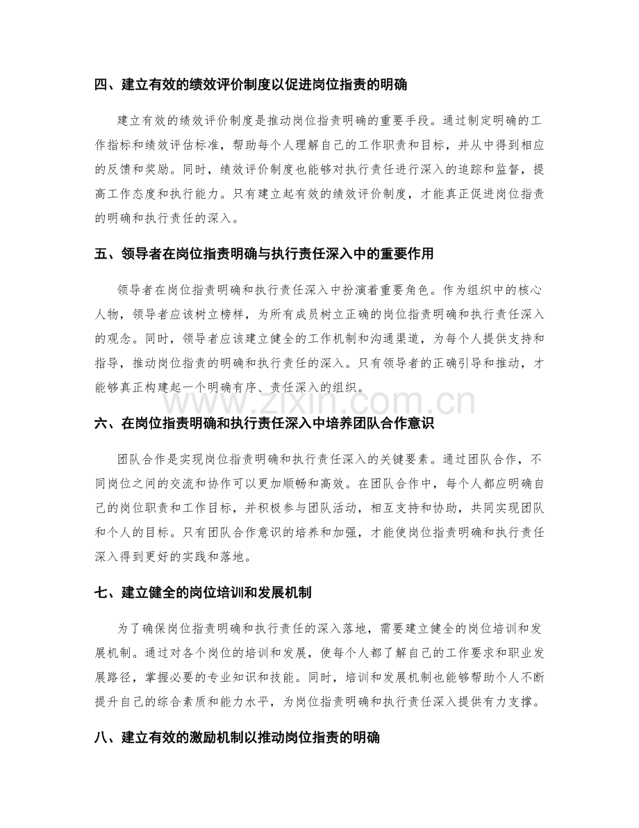 岗位指责的明确与执行责任深入论述.docx_第2页