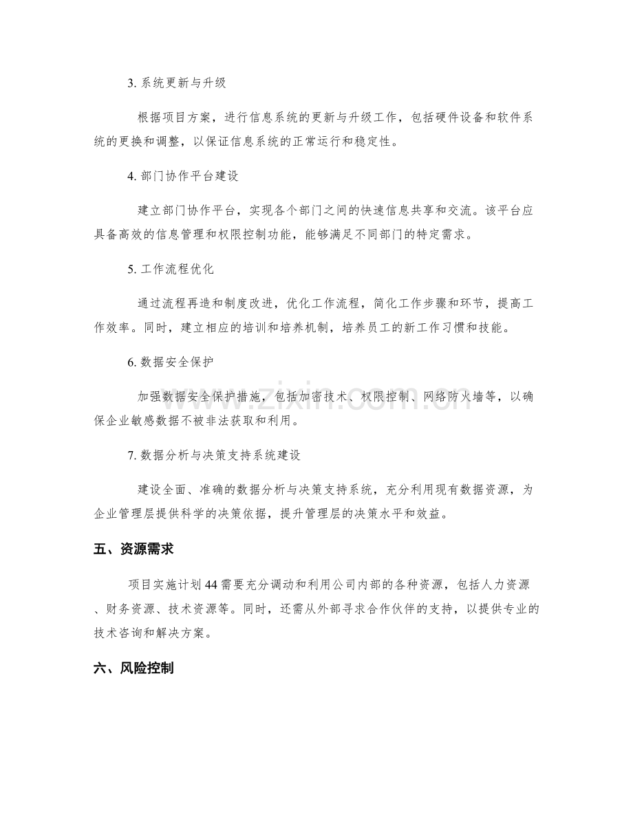 项目实施计划 44.docx_第3页