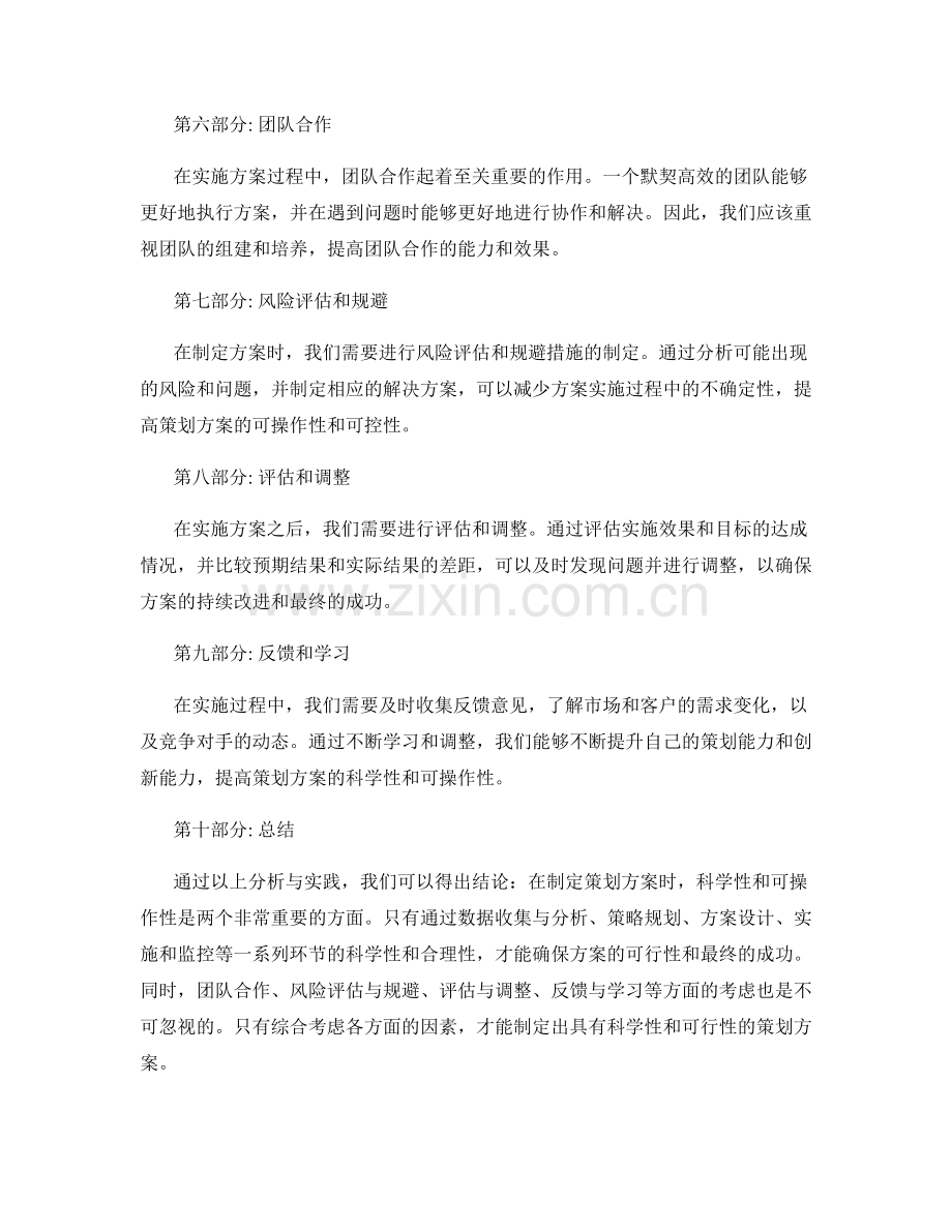 策划方案的科学性与可操作性分析.docx_第2页