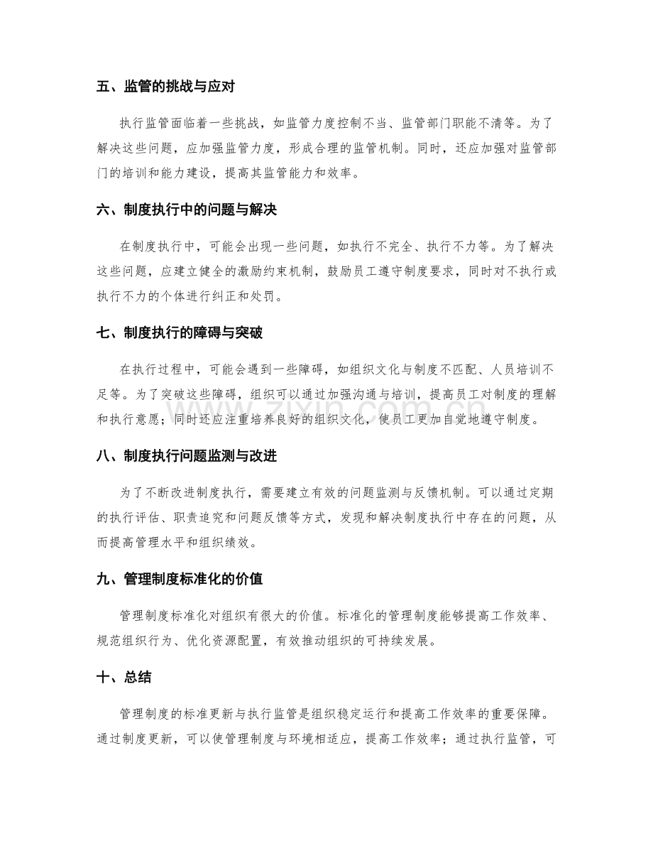 管理制度的标准更新与执行监管.docx_第2页