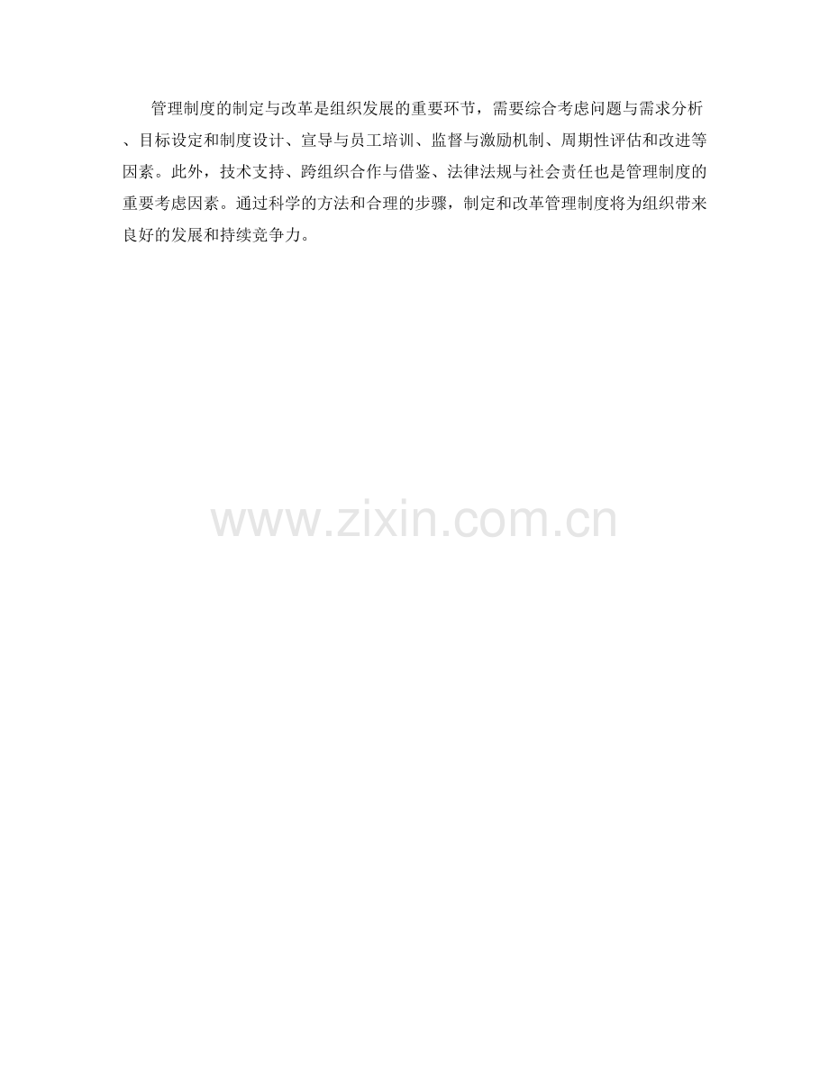 管理制度的制定与改革方法.docx_第3页