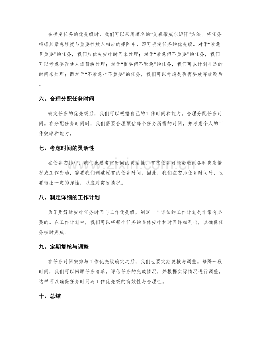 工作计划如何合理安排任务时间与工作优先级.docx_第2页