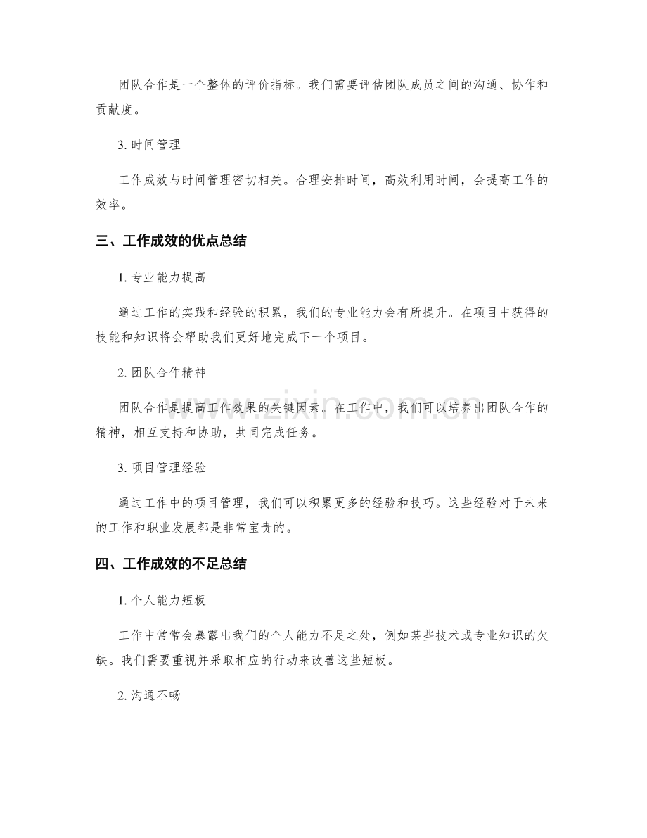 深度总结工作成效与不足.docx_第2页