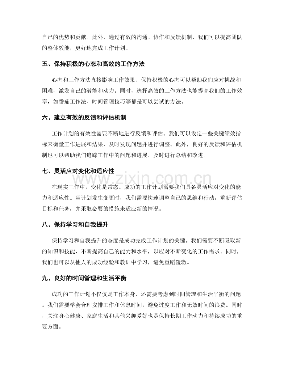 成功完成工作计划的关键要点.docx_第2页