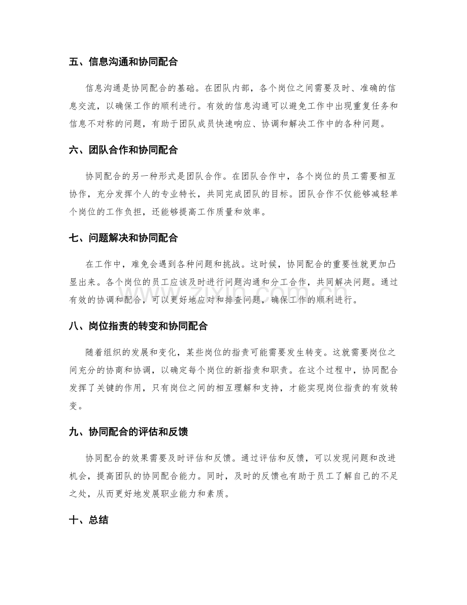 岗位职责的明确分工与协同配合.docx_第2页