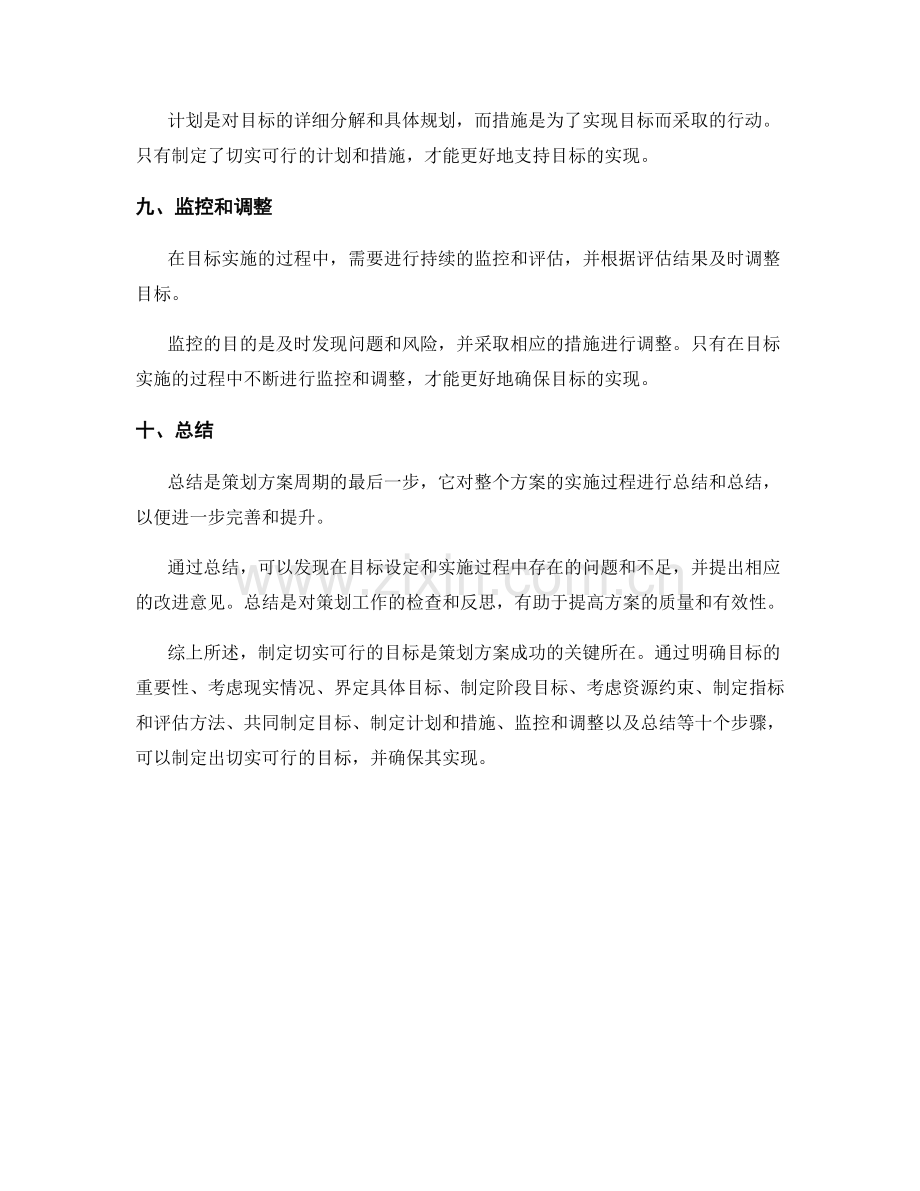 策划方案中如何制定切实可行的目标.docx_第3页