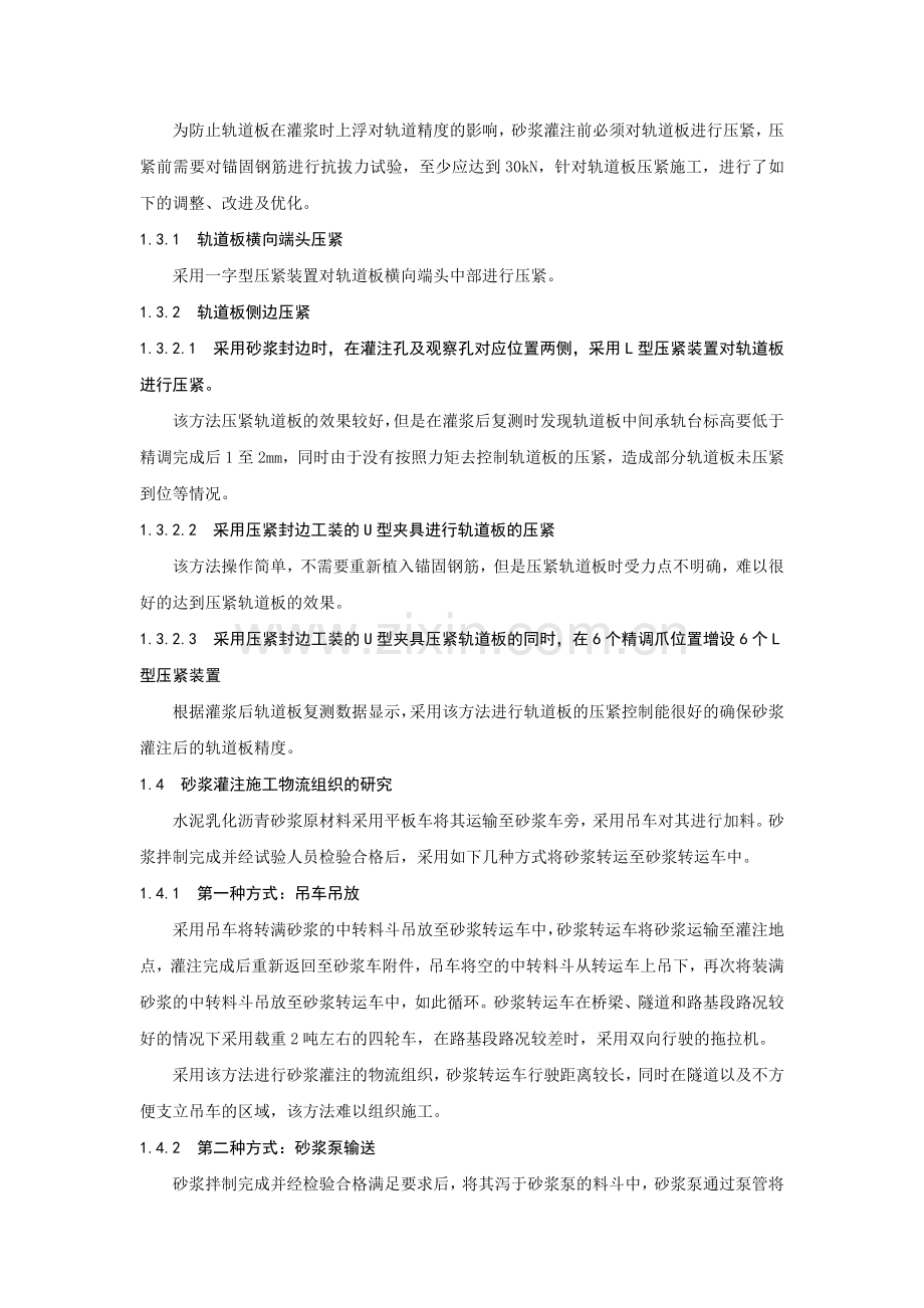 型板式无砟轨道水泥乳化沥青砂浆充填层施工技术.docx_第3页