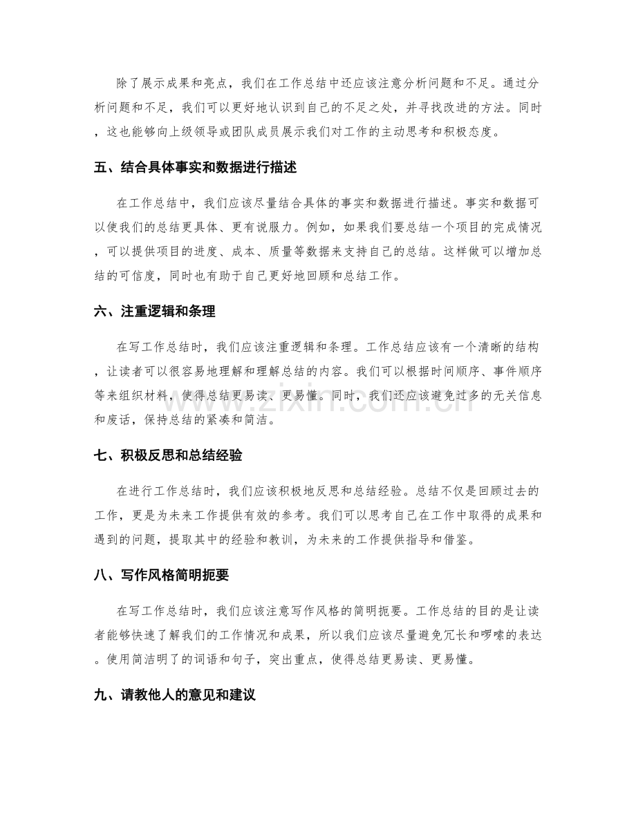 提升工作总结技巧的实用建议与方法.docx_第2页