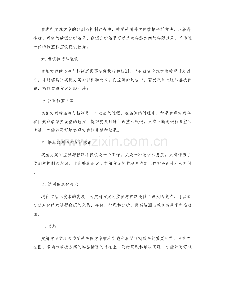 实施方案监测与控制.docx_第2页