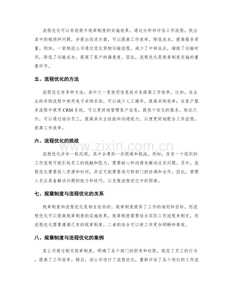 管理制度建设的规章制度与流程优化.docx_第2页