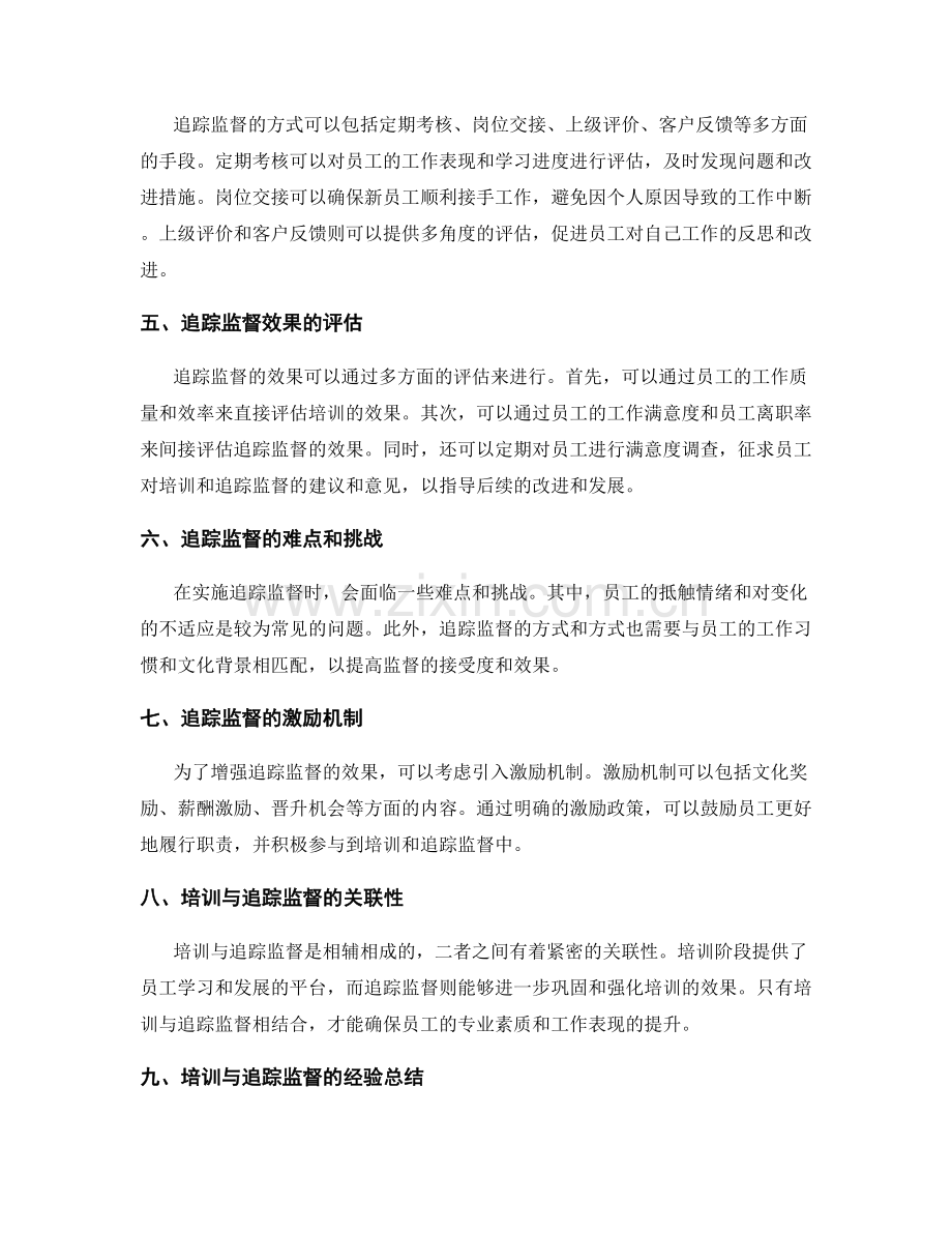 管理制度的员工培训与追踪监督.docx_第2页