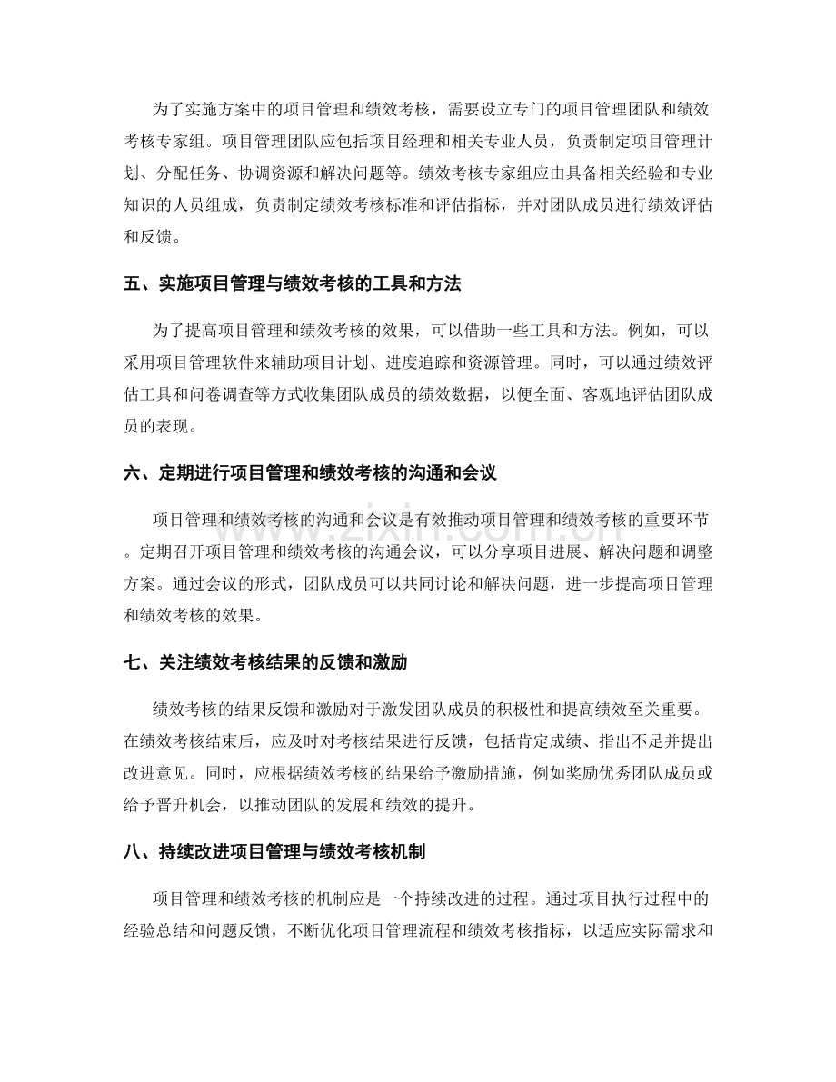 实施方案中的项目管理与绩效考核.docx_第2页