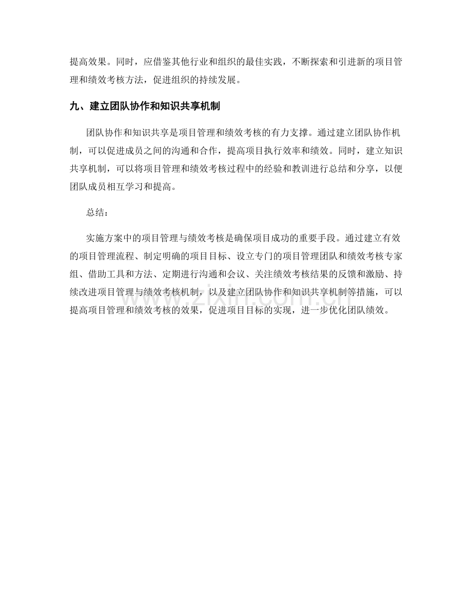 实施方案中的项目管理与绩效考核.docx_第3页