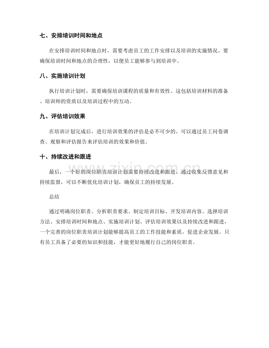 岗位职责培训计划.docx_第2页