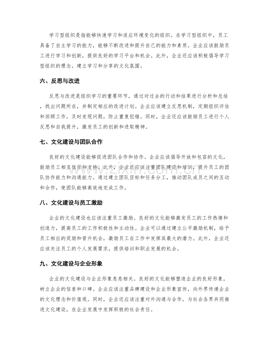 管理制度的组织学习与文化建设.docx_第2页