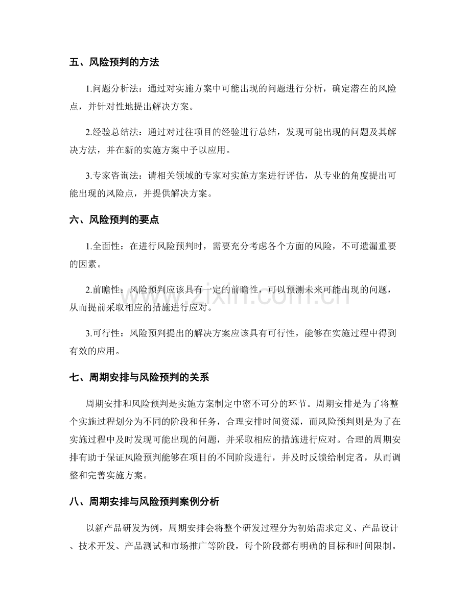 实施方案的周期安排与风险预判.docx_第2页