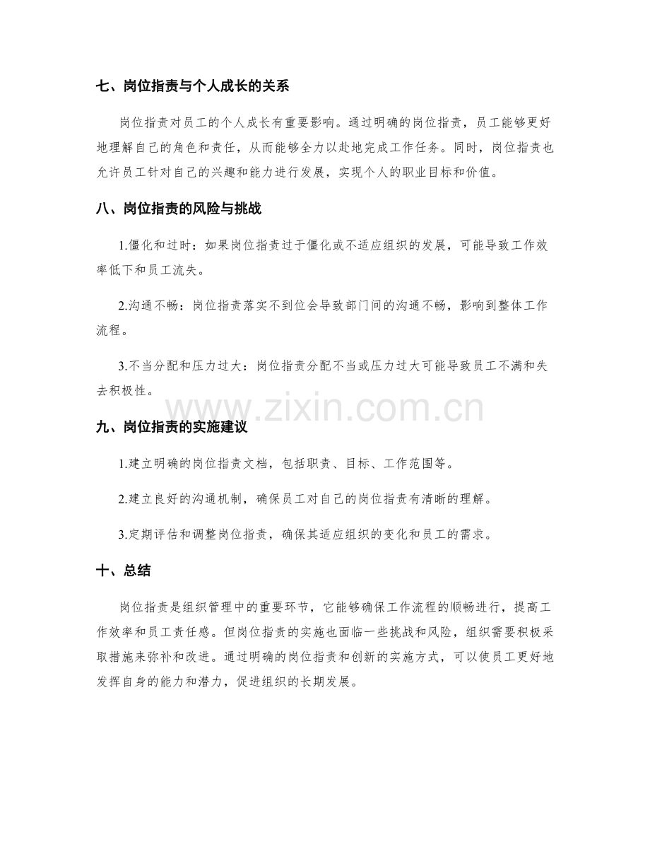 岗位指责的工作细则.docx_第3页