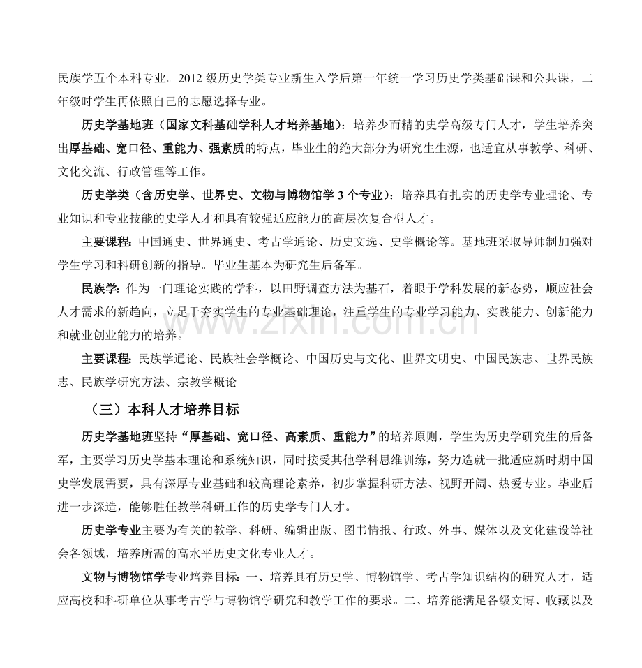 历史文化学院本科教学质量自评报告.doc_第3页