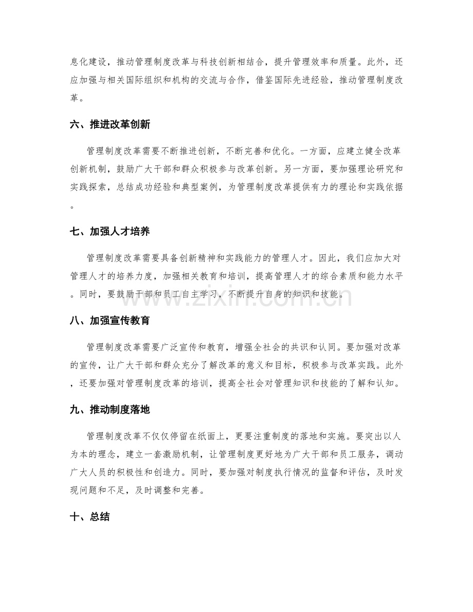 管理制度改革关键路径.docx_第2页