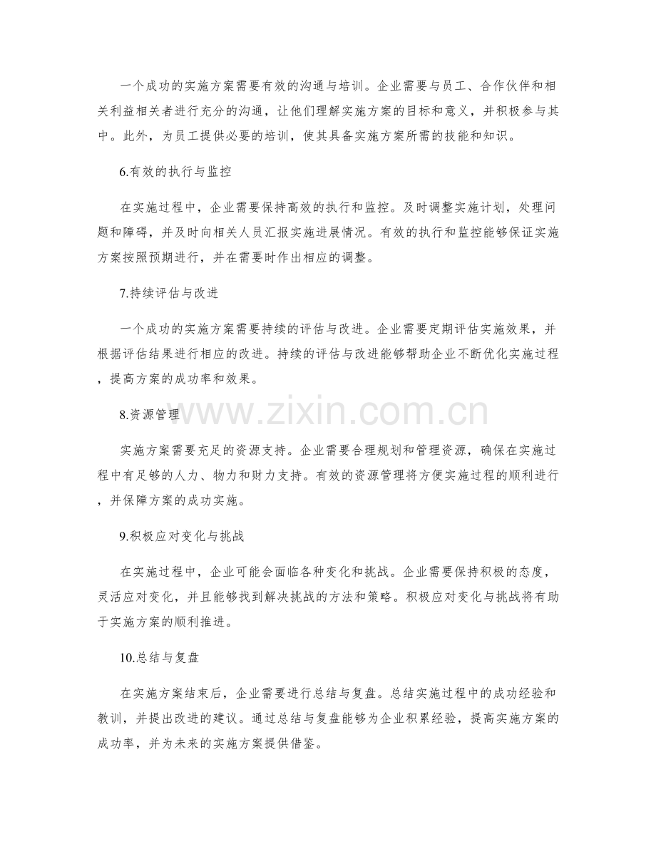 成功实施方案的步骤与关键因素.docx_第2页