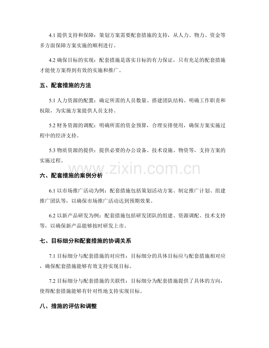 策划方案的目标细分和配套措施分析.docx_第2页