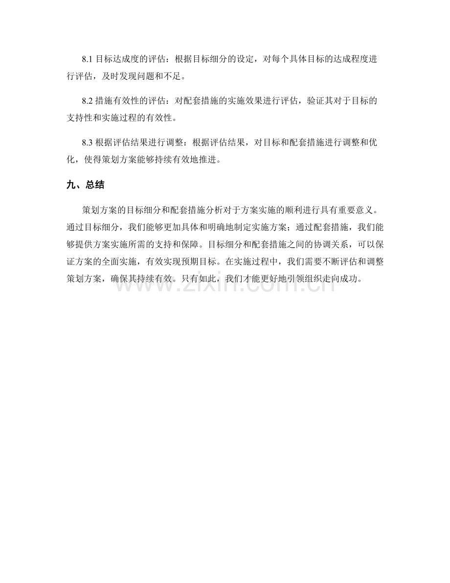 策划方案的目标细分和配套措施分析.docx_第3页