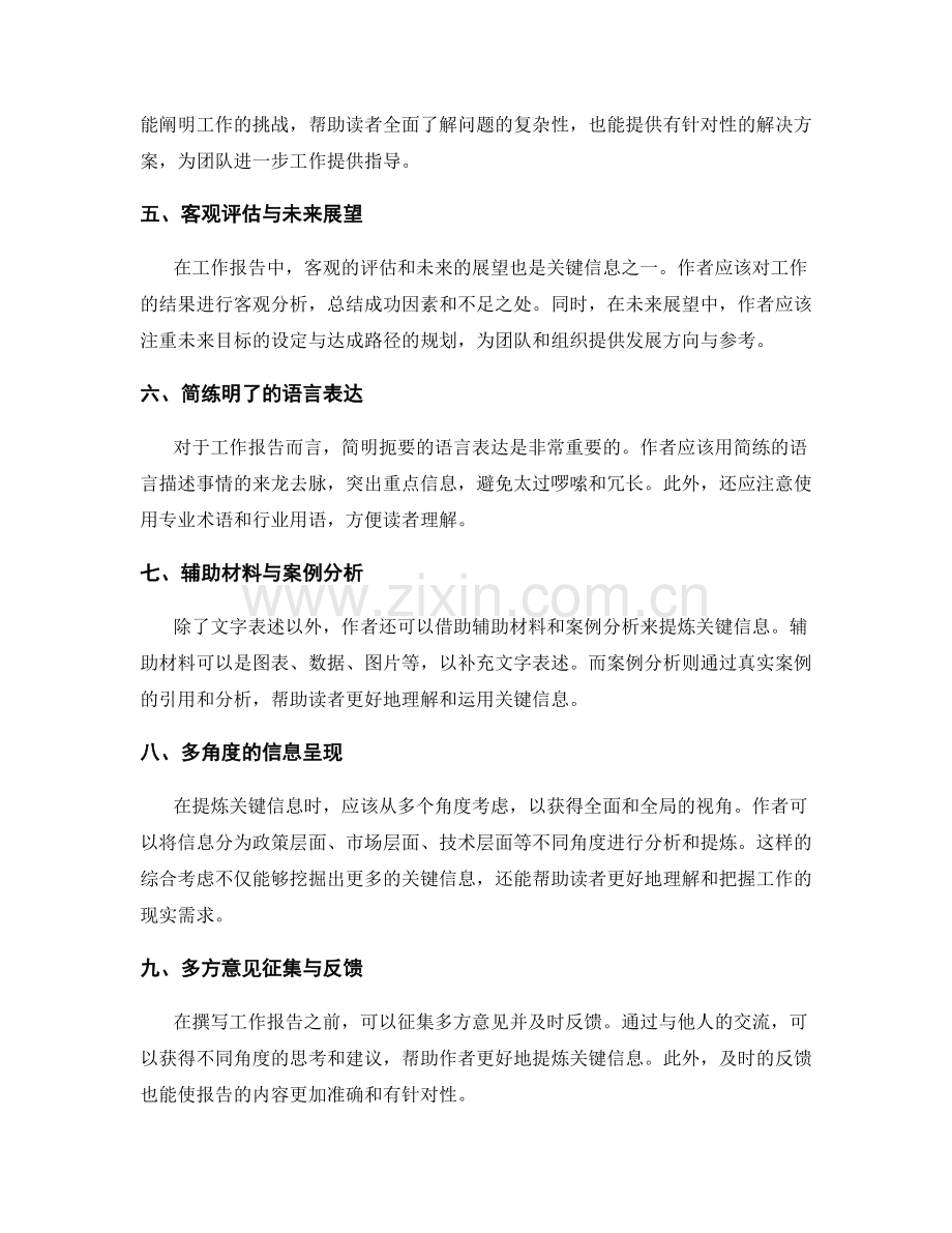 提炼关键信息的工作报告方法.docx_第2页