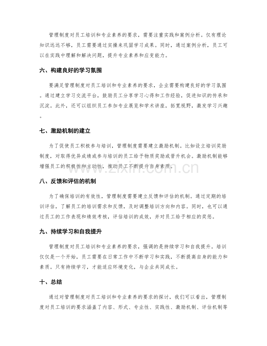 管理制度对员工培训和专业素养的要求.docx_第2页