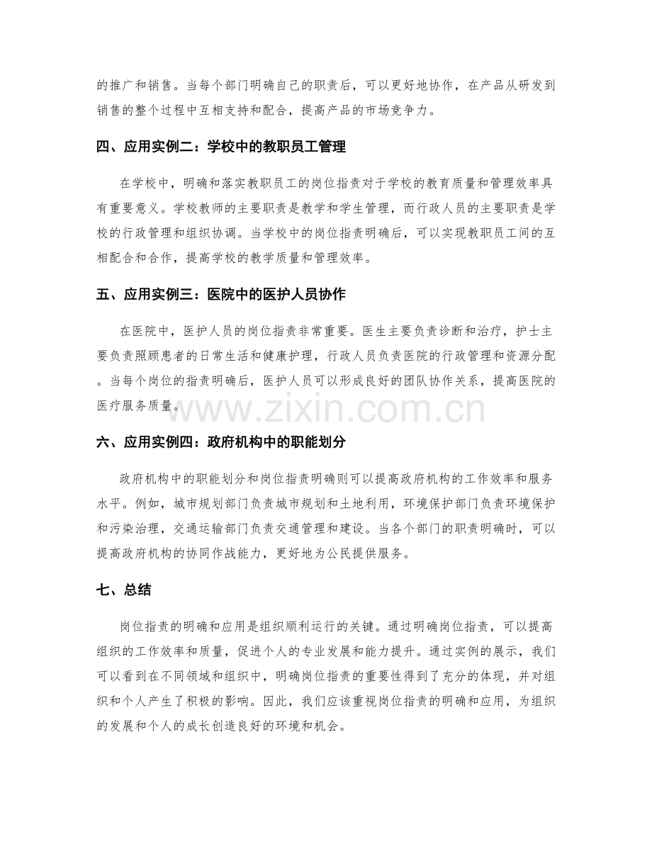 明确岗位职责的重要性与应用实例.docx_第2页