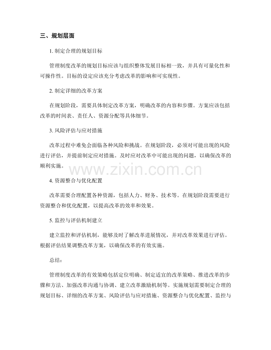 管理制度改革的有效策略与实施规划解析.docx_第2页