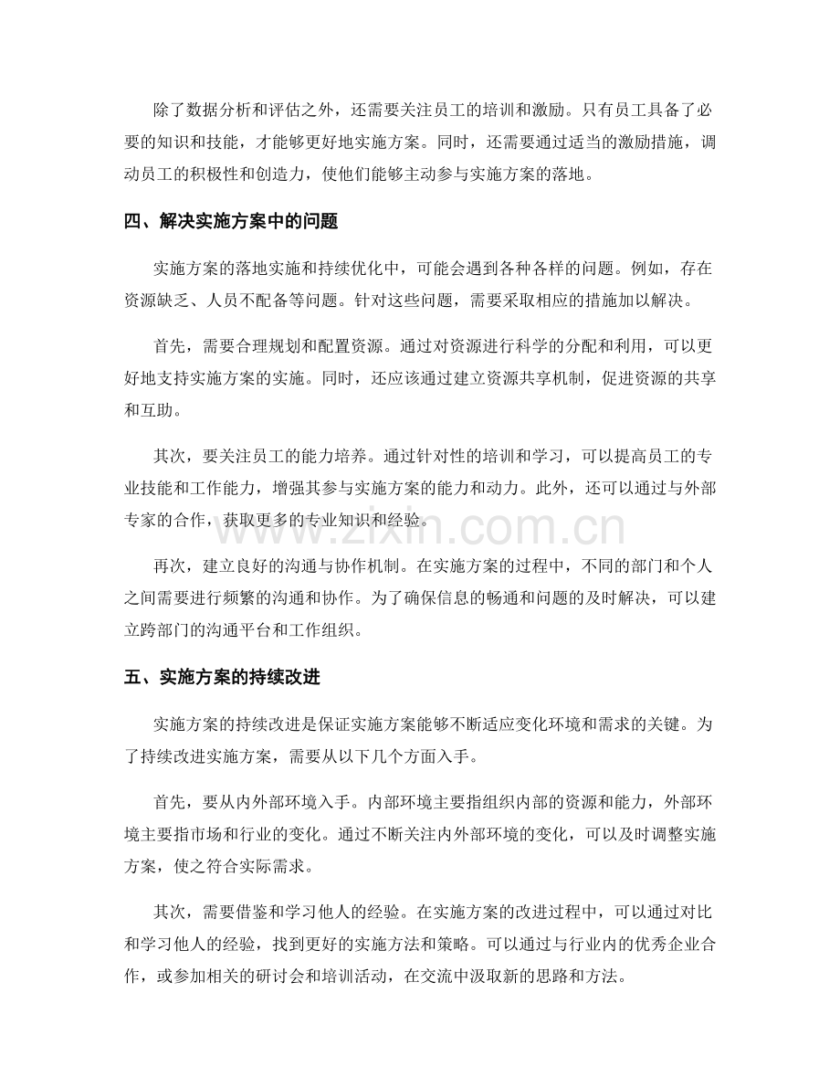 实施方案的落地实施与持续优化.docx_第2页